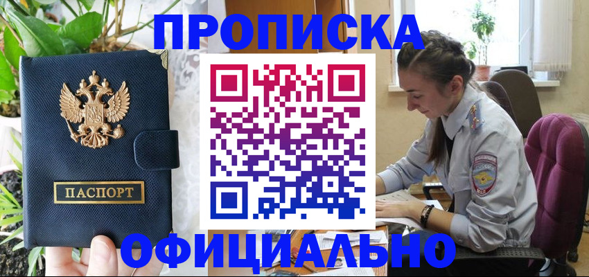 прописка для школы в Грозном